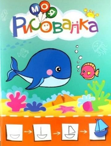 Моя рисовалка. Оранжевая