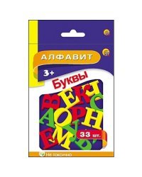 Алфавит "Буквы", 33 штуки, в коробке