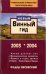 Обложка книги «Винный гид 2003-2004. Федор Евсевский» — Евсевский Ф., ISBN 5863941855