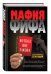 Мафия ФИФА. Футбол вне закона