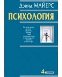 Психология 