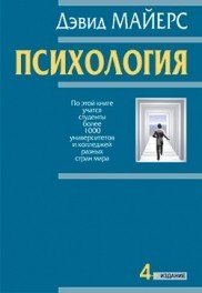 Обложка книги «Психология»