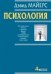 Обложка книги «Психология»