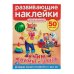 Развивающие наклейки для малышей "Кот Леопольд. Учим формы и цвета"