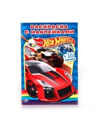 Раскраски с наклейками "Hot wheels"