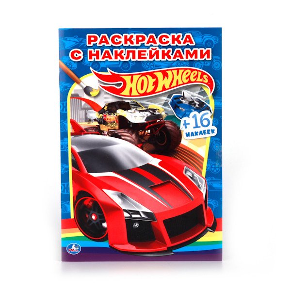 Обложка книги «Раскраски с наклейками "Hot wheels"»