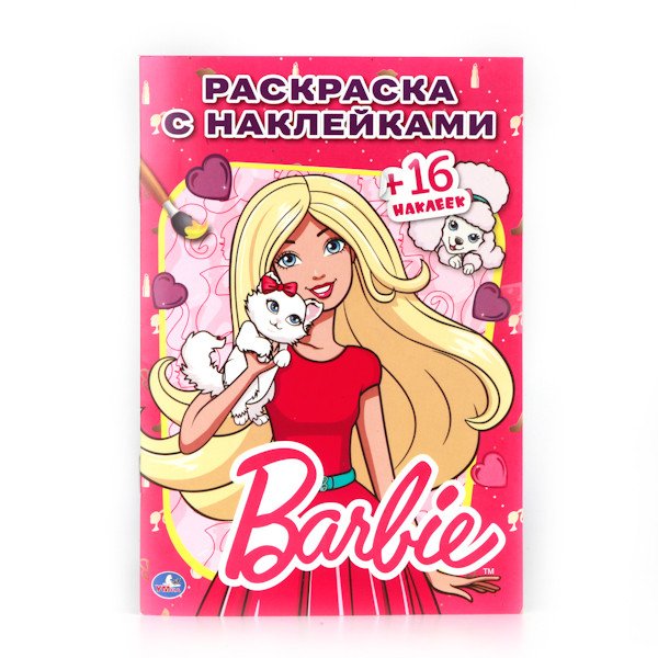 Обложка книги «Раскраски с наклейками "Барби"»