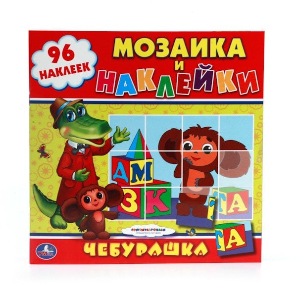 Мозаика и наклейки Мозаика с наклейками "Чебурашка"