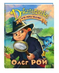 Кто украл веселье?