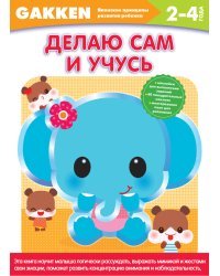 Делаю сам и учусь