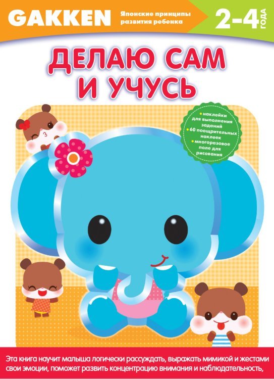 Обложка книги «Делаю сам и учусь», ISBN 9785699826759