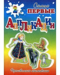 В огороде - репка. Произвольное наклеивание