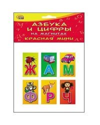 Азбука и цифры на магнитах "Красная мини", в пакете