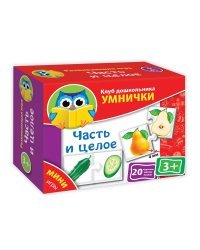 Мини-игры "Часть и целое"