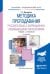 Обложка книги «Методика преподавания русского языка с коррекционно-развивающими технологиями. Учебник и практикум для академического бакалавриата / Мисаренко Г.Г.», ISBN 9785991671200