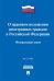 Федеральный Закон "О правовом положении иностранных граждан в Российской Федерации" №115-ФЗ