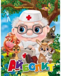 Айболит