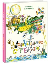 Увеличительное стекло