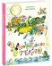 Обложка книги «Увеличительное стекло» — Москвина М.Л., ISBN 9785433503533