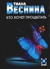 Кто хочет процветать / 