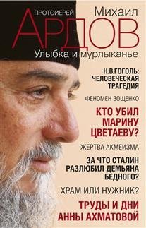 Улыбка и мурлыканье