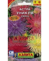Семена. Астра "Уникум", смесь окрасок, однолетник (вес: 0,2 г)