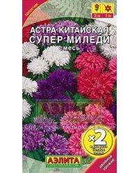 Семена. Астра "Супер Миледи", смесь окрасок (двойная граммовка), однолетник (вес: 0,4 г)
