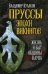 Пруссы эпохи викингов. Жизнь и быт общины Каупа