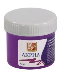 Краска акриловая художественная, 40 мл, сиреневая