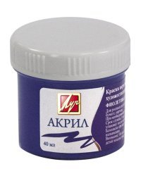 Краска акриловая художественная, 40 мл, фиолетовая