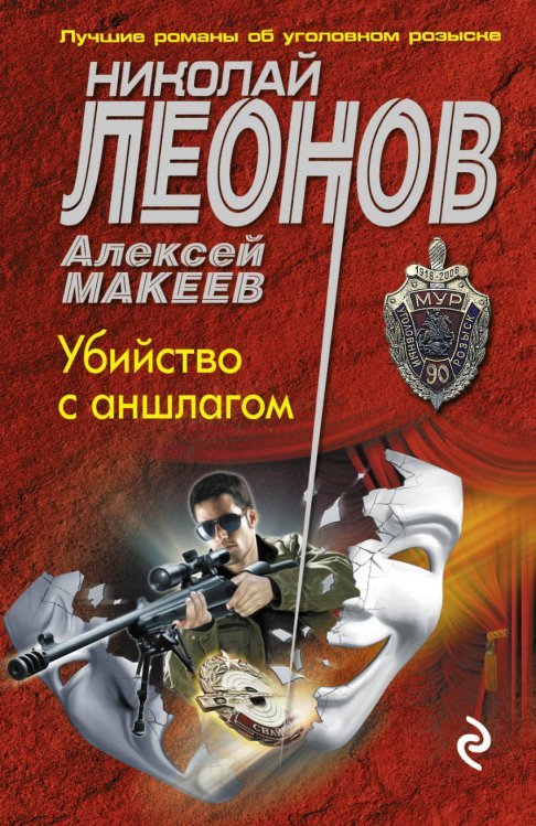 Убийство с аншлагом
