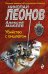Убийство с аншлагом