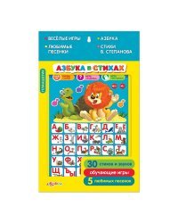 Планшетик "Азбука в стихах"