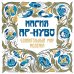 Магия Ар-нуво. Удивительный мир модерна / Рахманов К.