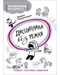 Дисциплина без ремня