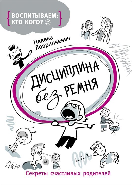 Дисциплина без ремня