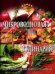 Обложка книги «Микроволновая кулинария», ISBN 5170333374