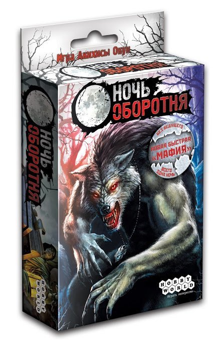 Обложка книги «Настольная игра "Ночь оборотня"»