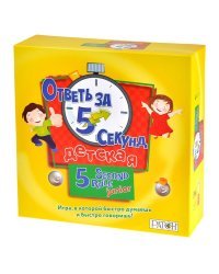 Настольная игра "Ответь за 5 секунд. Детская"