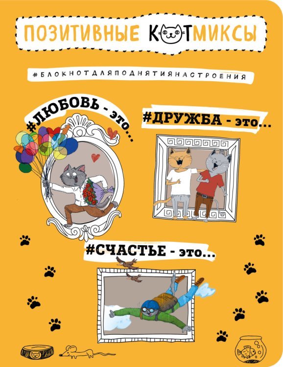 Блокнот. Позитивные коты / Bird Born