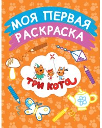 Моя первая раскраска