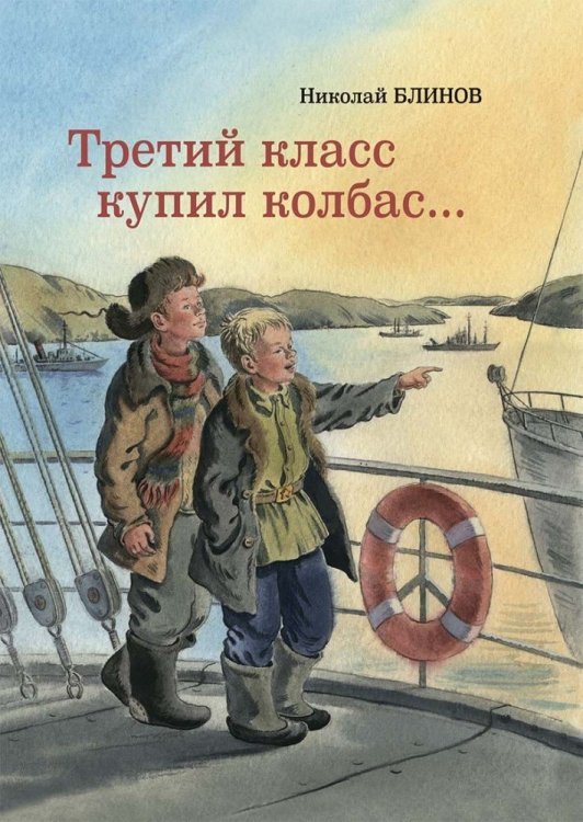 , Третий класс купил колбас / Блинов Николай