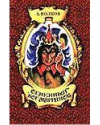 Огненный бог Марранов