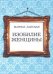 Изобилие женщины
