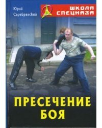Пресечение боя