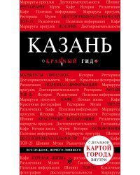 Казань