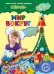 Обложка книги «Мир вокруг. Для детей 3-4 лет» — Мазур Оксана Чеславовна, Липина Светлана Владимировна, ISBN 9785699874255