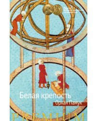 Белая крепость