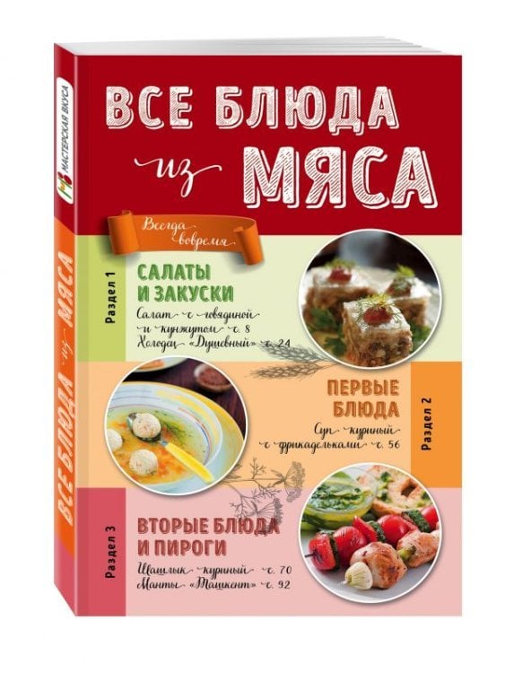 Все блюда из мяса