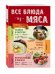 Все блюда из мяса